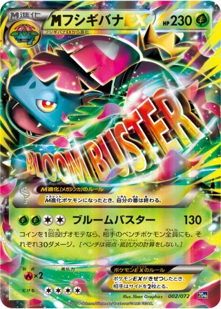 {MEGA}フシギバナEX