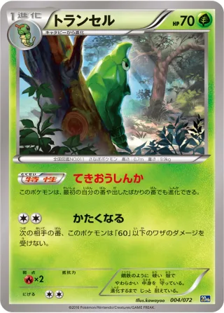 トランセル