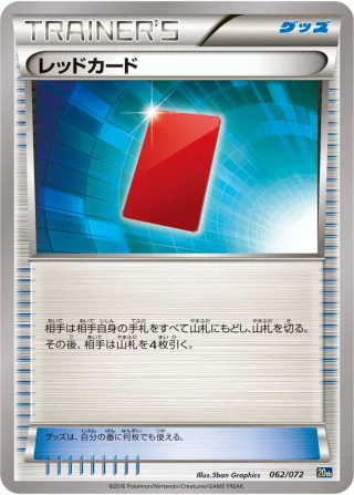 レッドカード