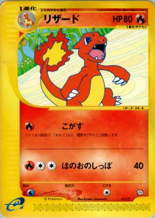 リザード