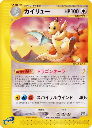 カイリュー
