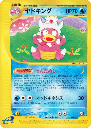 ヤドキング