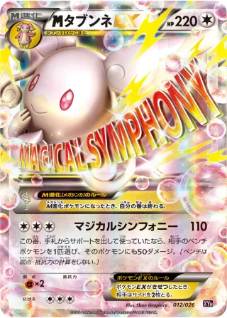 {MEGA}タブンネEX