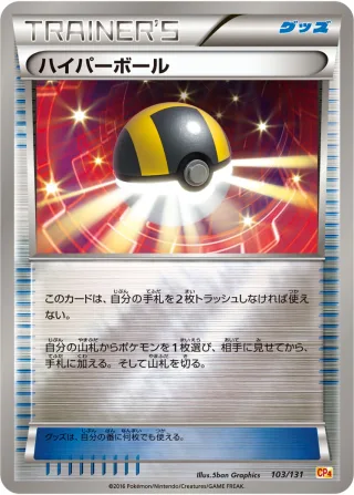 ハイパーボール