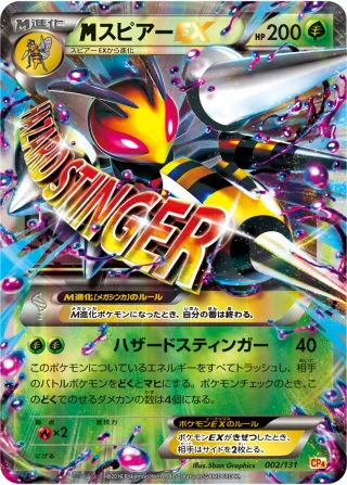 {MEGA}スピアーEX
