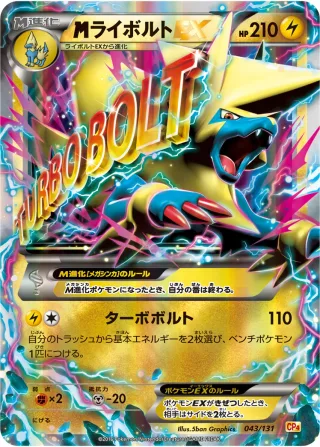 {MEGA}ライボルトEX
