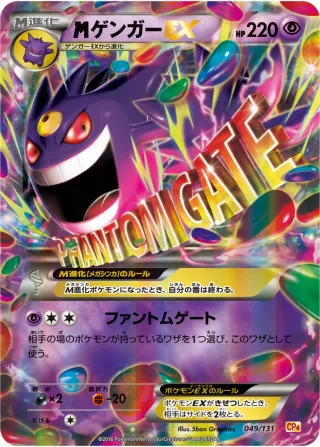 {MEGA}ゲンガーEX