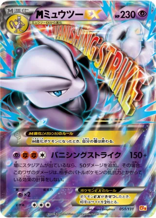 {MEGA}ミュウツーEX