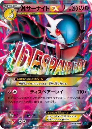 {MEGA}サーナイトEX