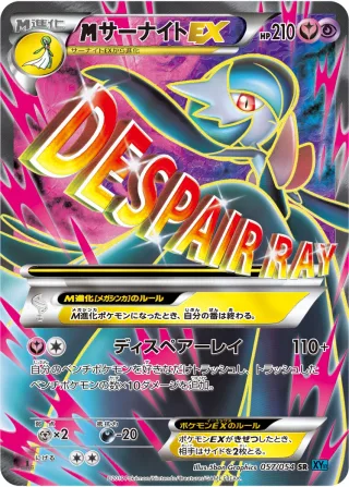 {MEGA}サーナイトEX