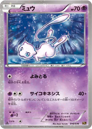ミュウ