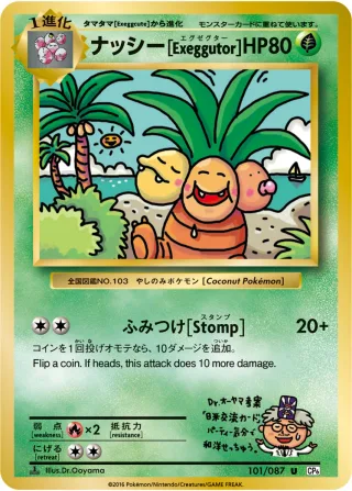 ナッシー[Exeggutor]