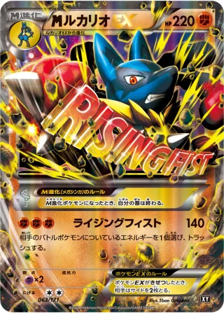 {MEGA}ルカリオEX