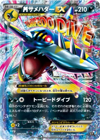 {MEGA}サメハダーEX