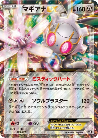 マギアナEX