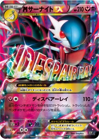 {MEGA}サーナイトEX