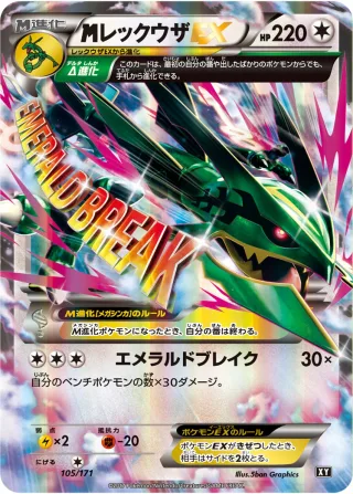 {MEGA}レックウザEX
