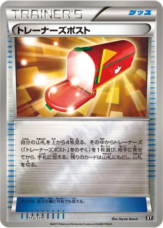 トレーナーズポスト