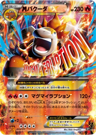 {MEGA}バクーダEX