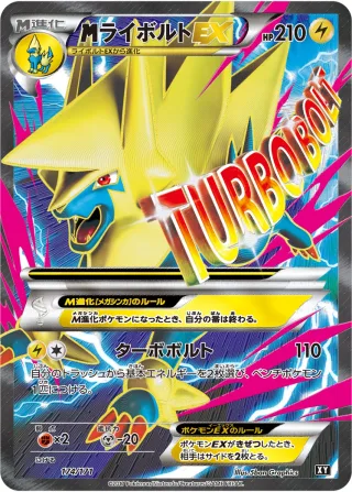 {MEGA}ライボルトEX
