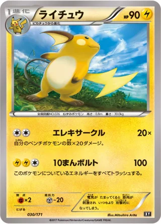 ライチュウ