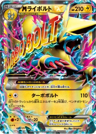 {MEGA}ライボルトEX