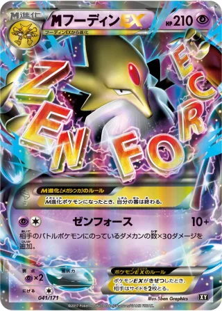 {MEGA}フーディンEX