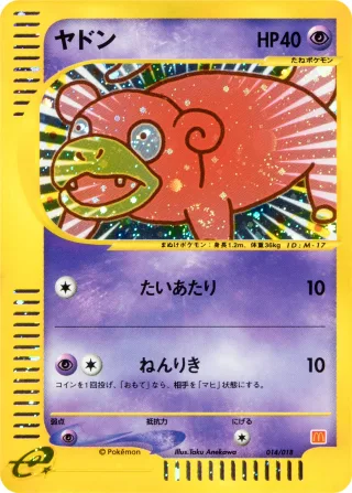 ヤドン