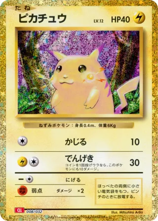 ピカチュウ