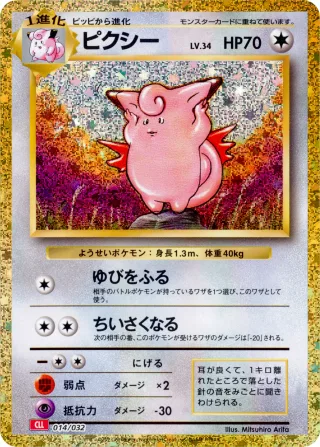 ピクシー
