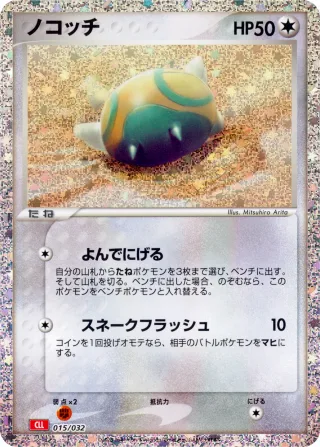 ノコッチ