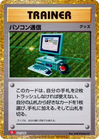 パソコン通信