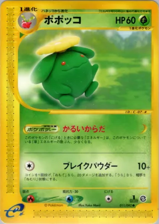 ポポッコ