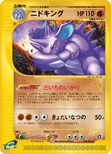 ニドキング