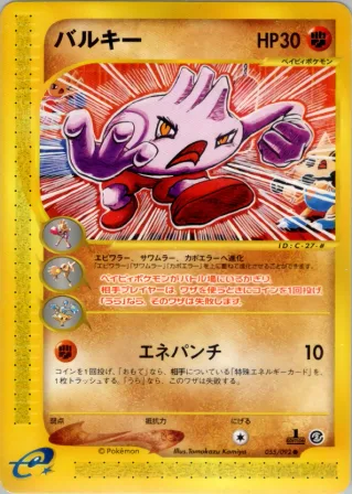 バルキー