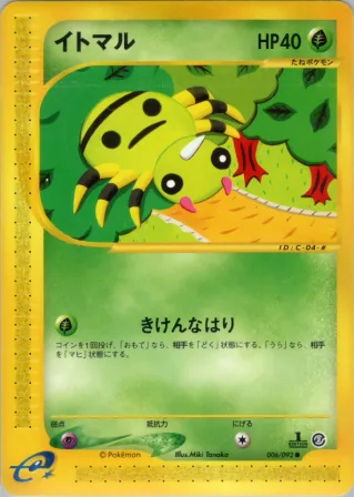 イトマル