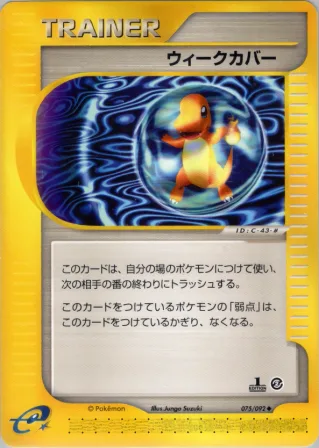 ウィークカバー