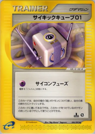 サイキックキューブ01