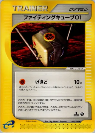 ファイティングキューブ01