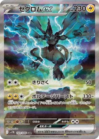 ゼクロムex