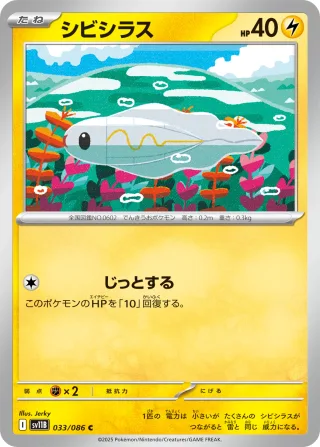 シビシラス