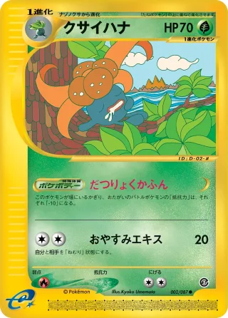 クサイハナ