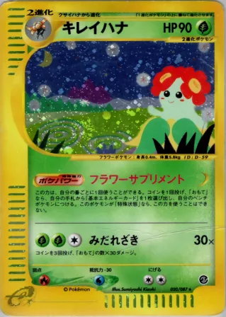 キレイハナ