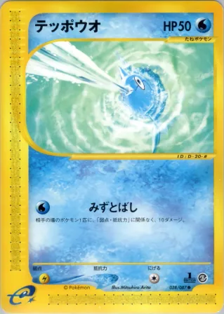 テッポウオ