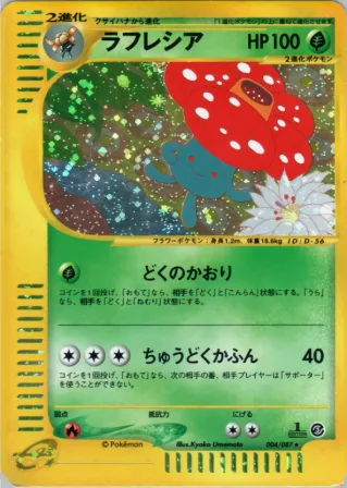 ラフレシア