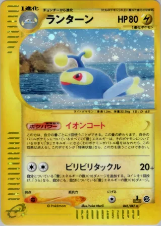 ランターン