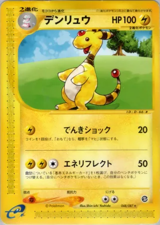 デンリュウ