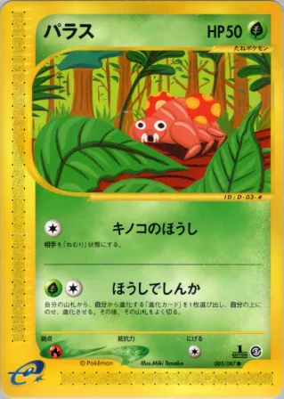 パラス