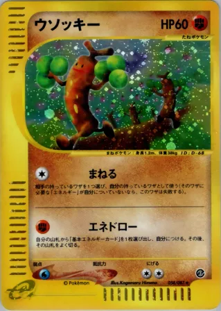 ウソッキー