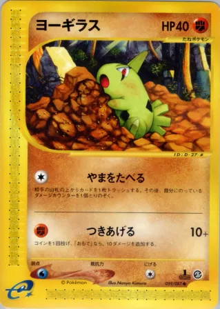 ヨーギラス